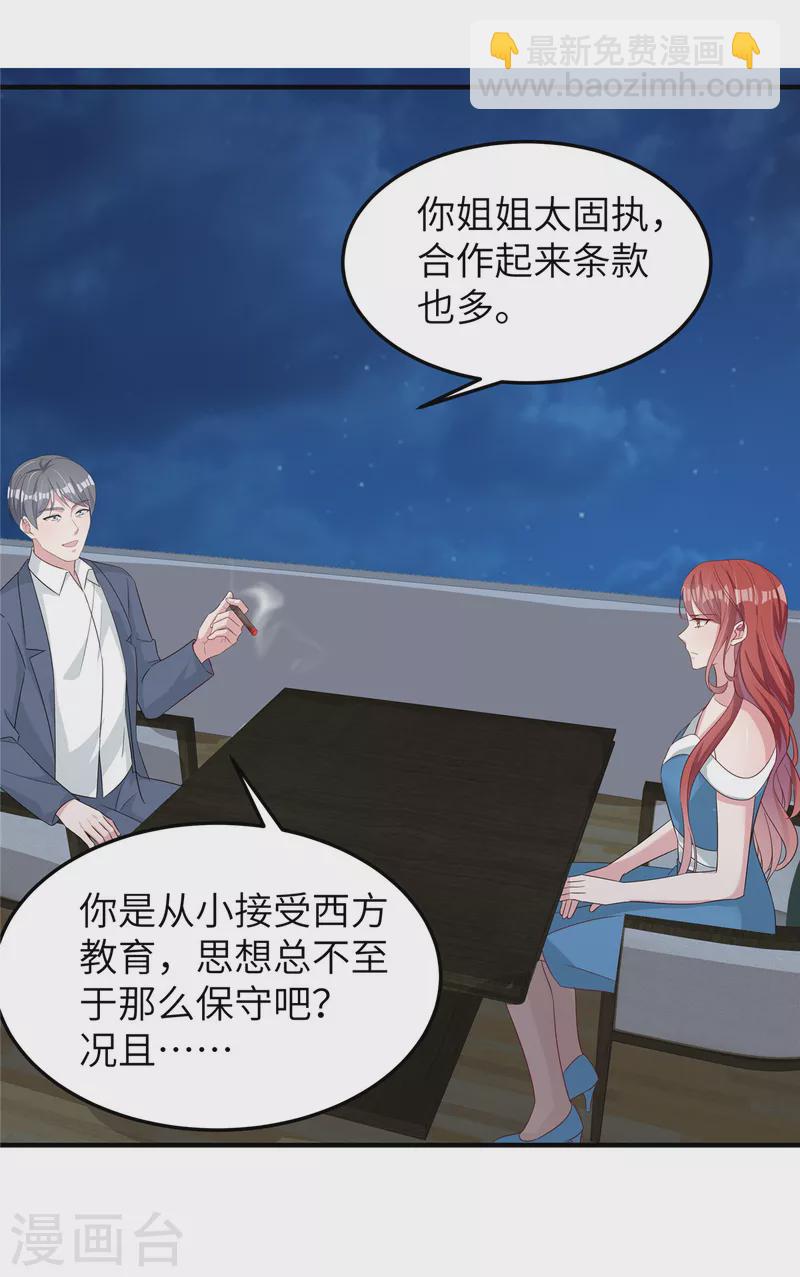 第67话 步入陷阱-第69话