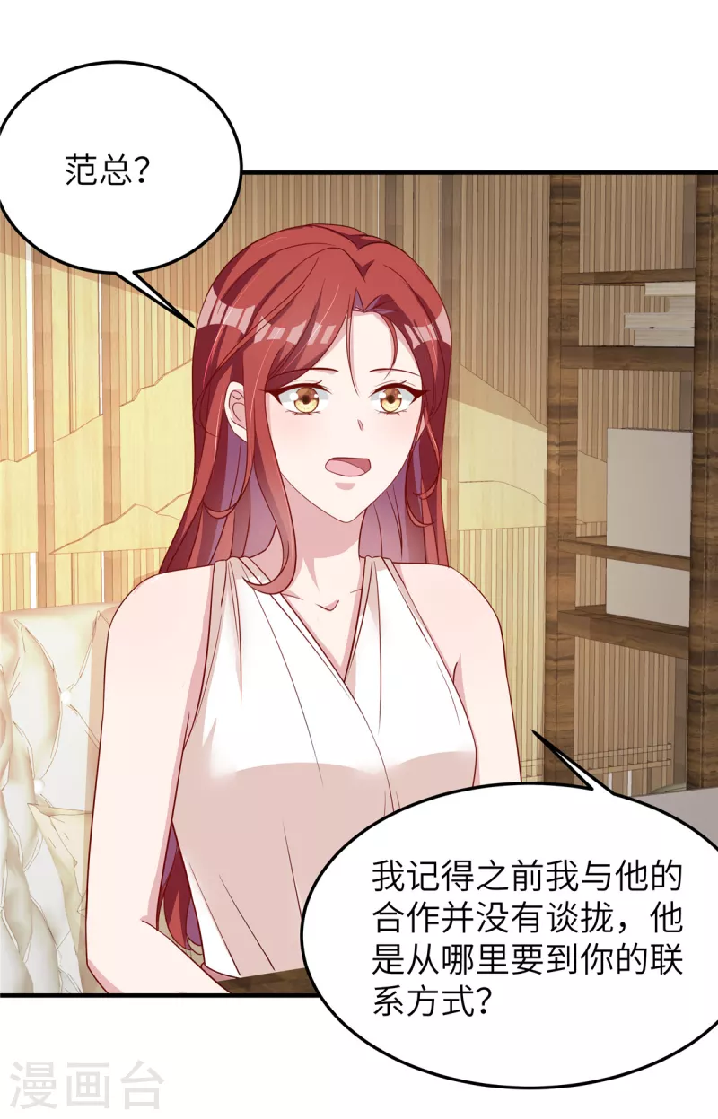 第67话 步入陷阱-第69话