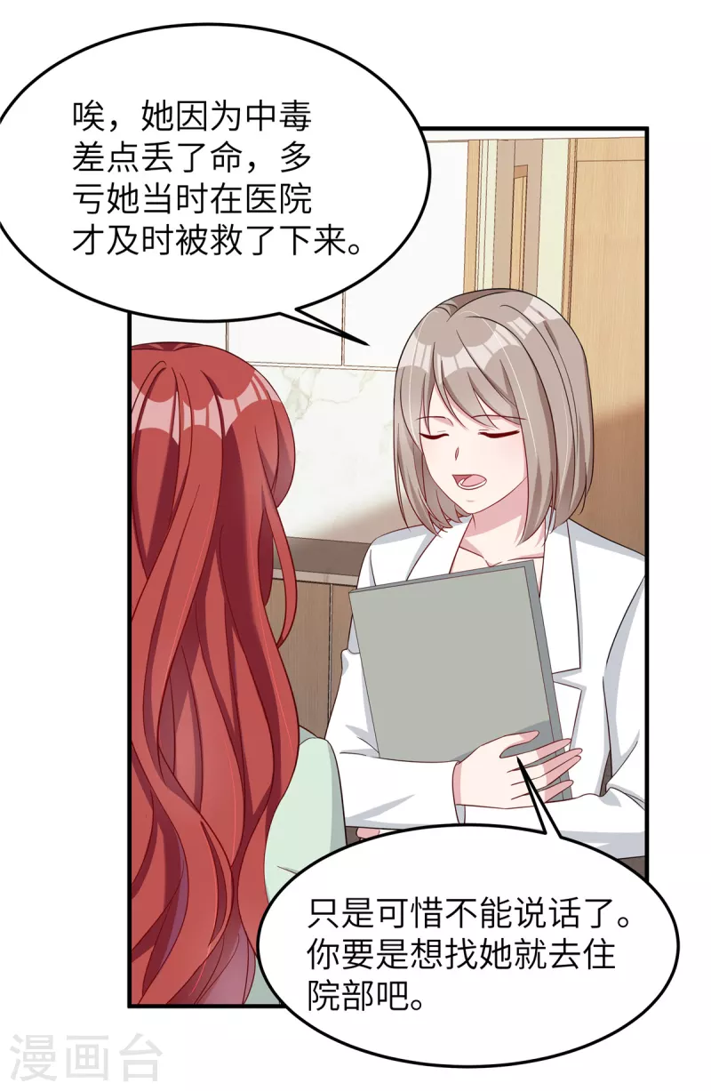 第73话 得知真相-第75话
