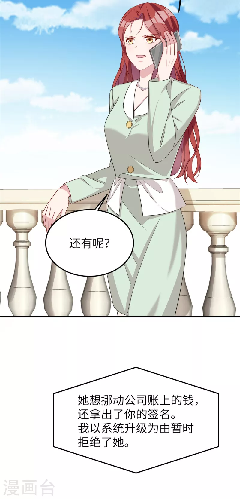 第73话 得知真相-第75话