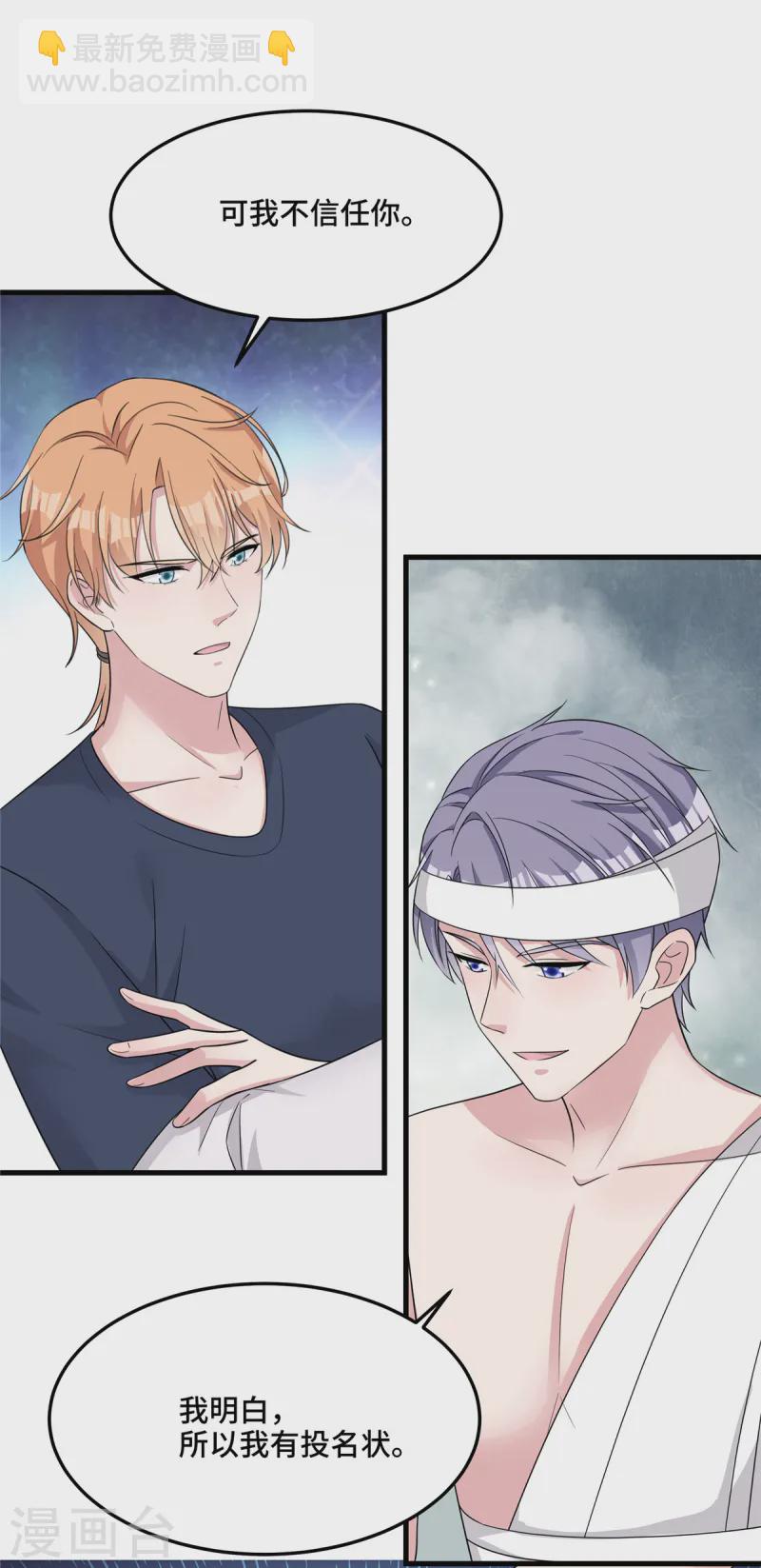 第87话 我怎么可能背叛-第89话