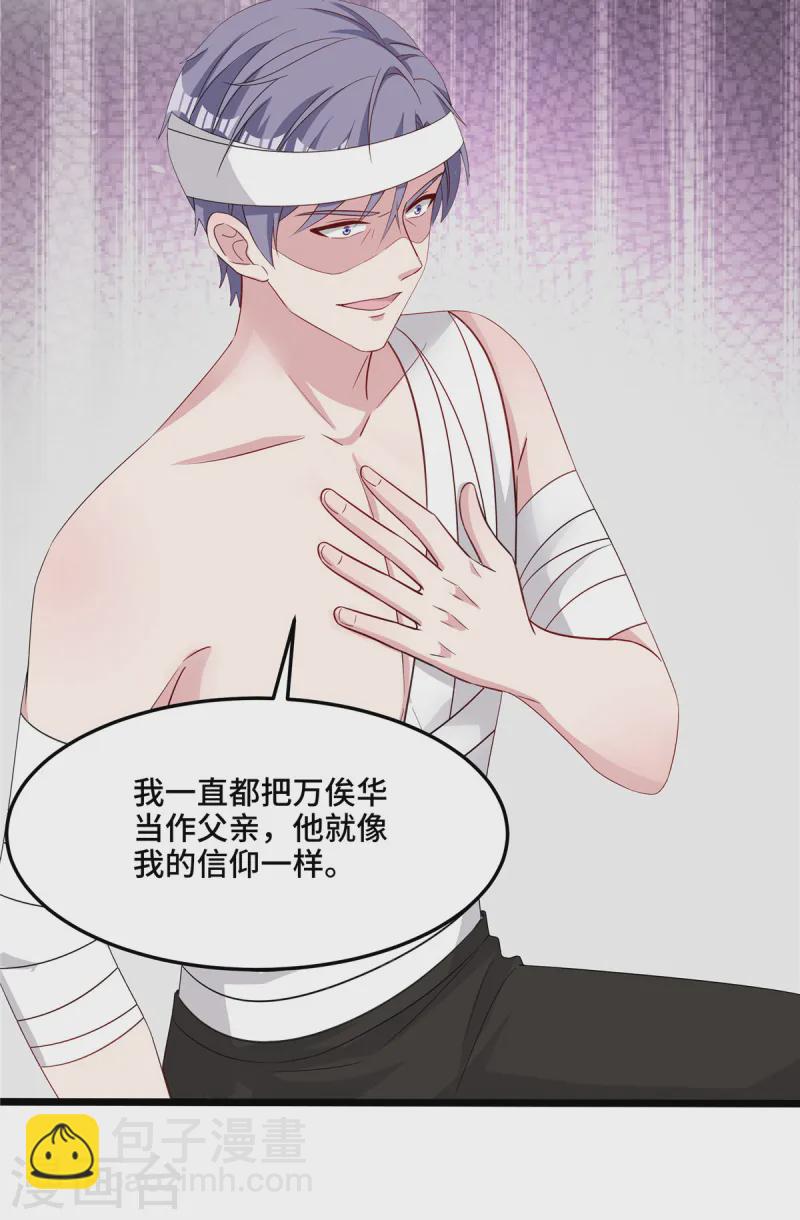 第87话 我怎么可能背叛-第89话