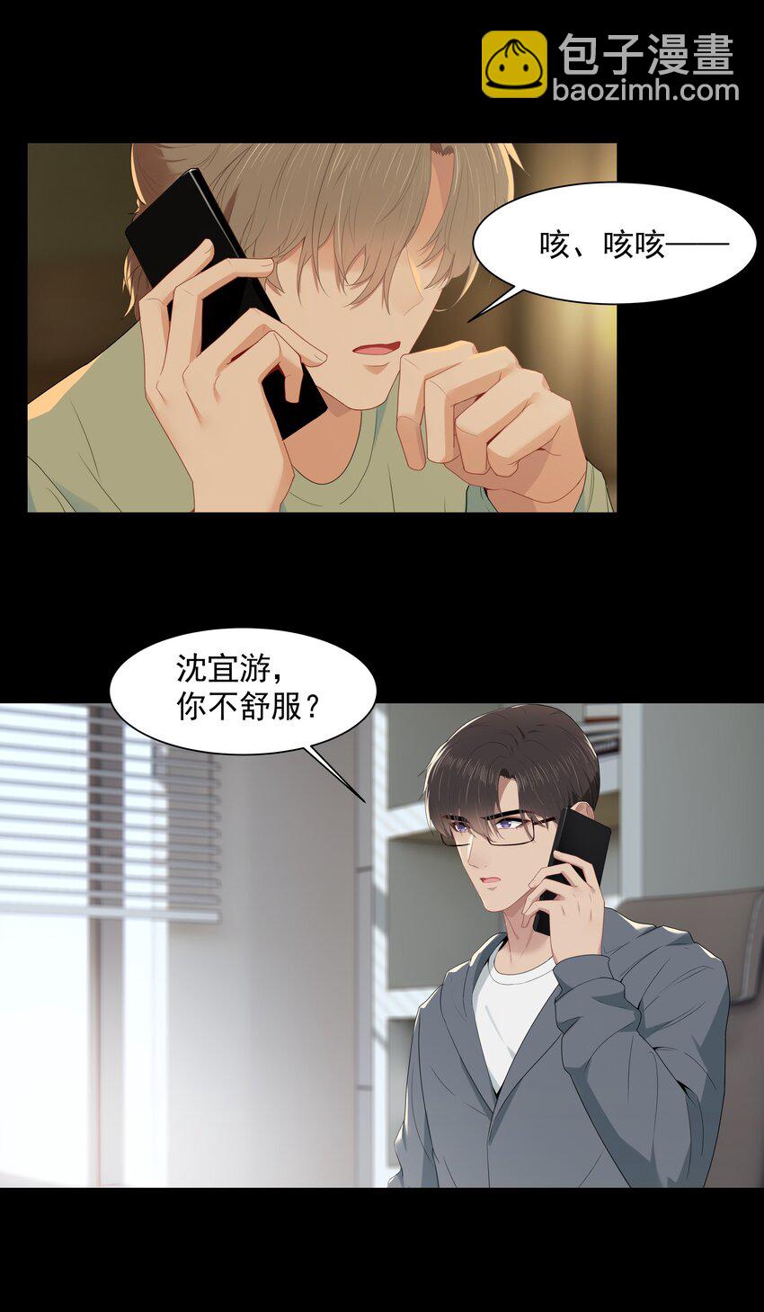 011 他好像真的很喜欢我-第11话