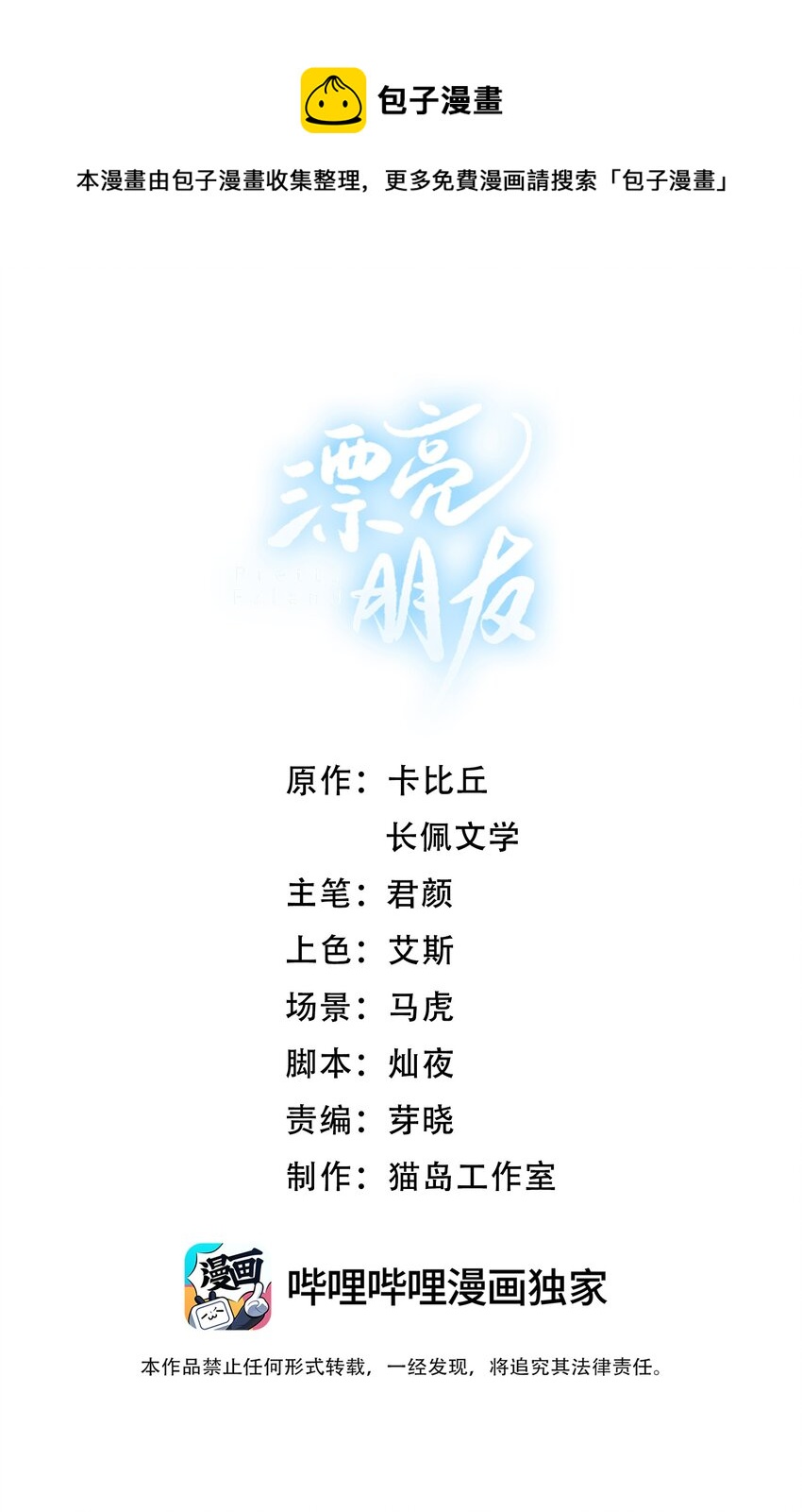 017 爱与被爱的错觉-第17话