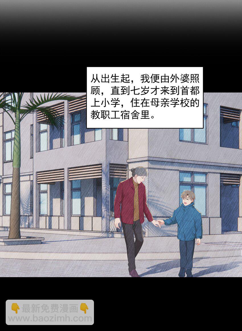 017 爱与被爱的错觉-第17话