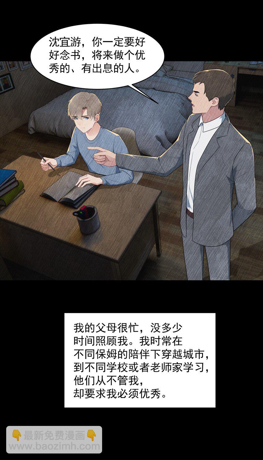 017 爱与被爱的错觉-第17话
