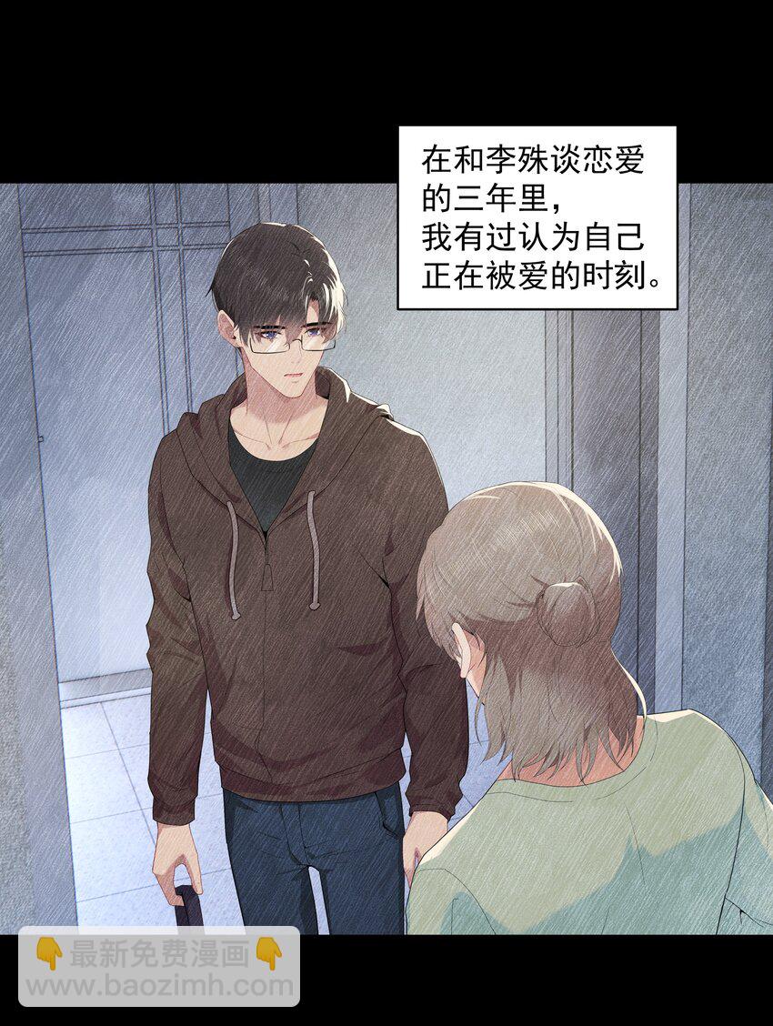 017 爱与被爱的错觉-第17话