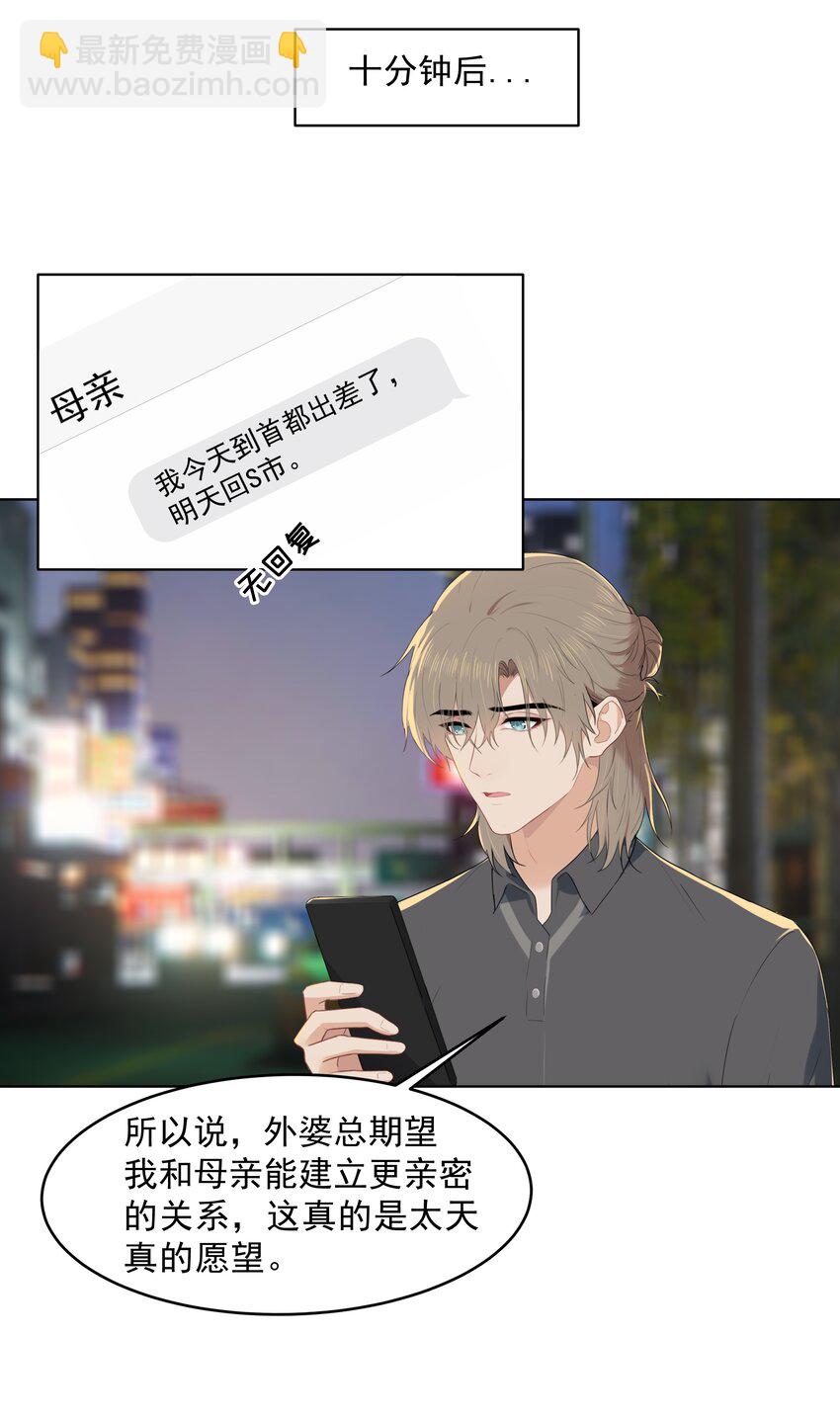 017 爱与被爱的错觉-第17话