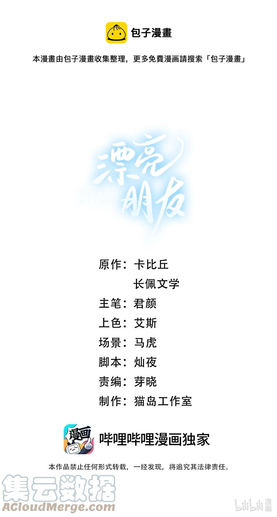 019 沈宜游，我想你了！-第19话