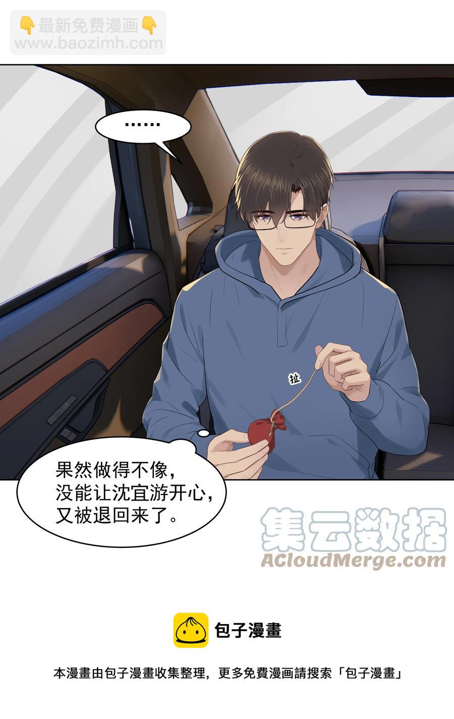 021 是我没做好，让沈宜游失去了快乐-第21话