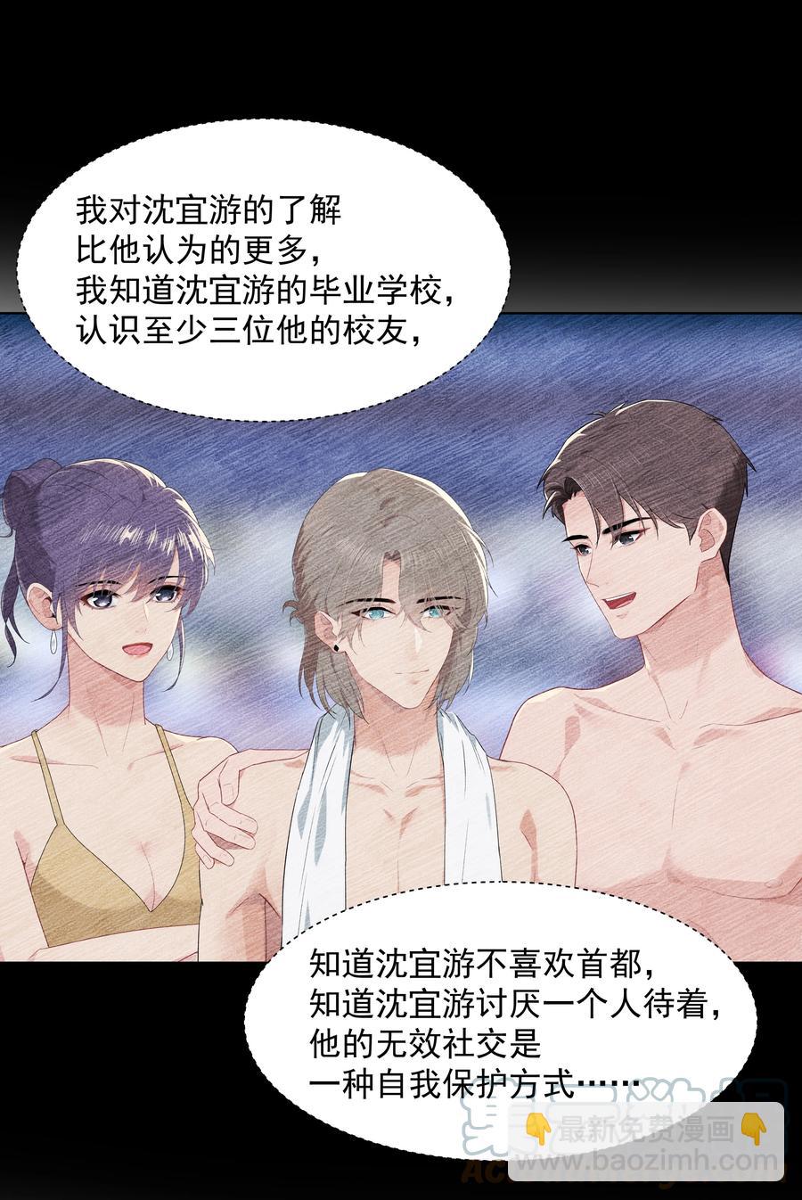 021 是我没做好，让沈宜游失去了快乐-第21话