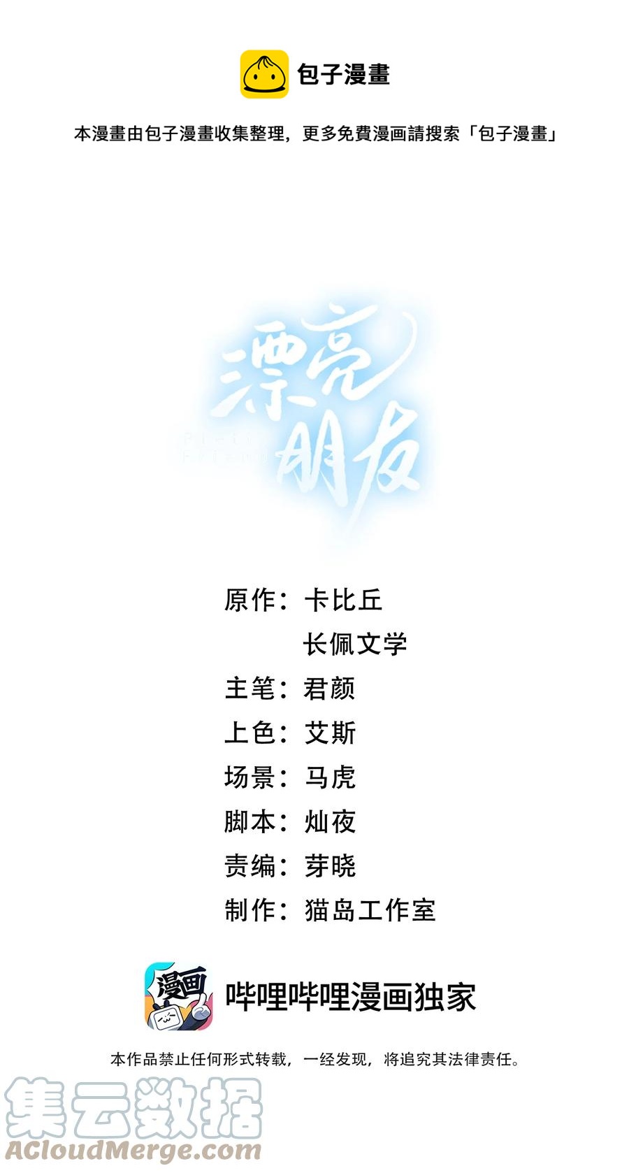 023 他怎么可能选择你？-第23话