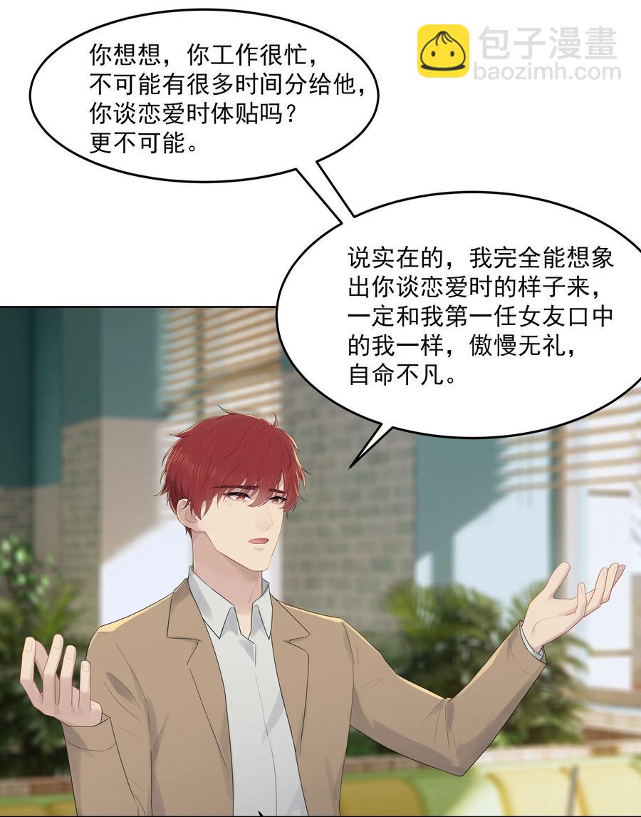 023 他怎么可能选择你？-第23话
