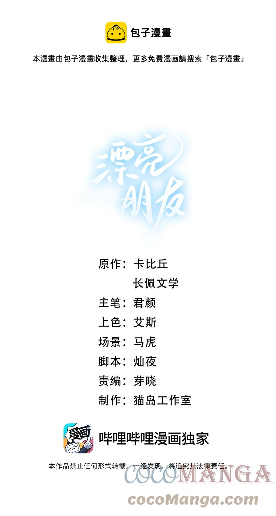 025 你找了我很久？-第25话