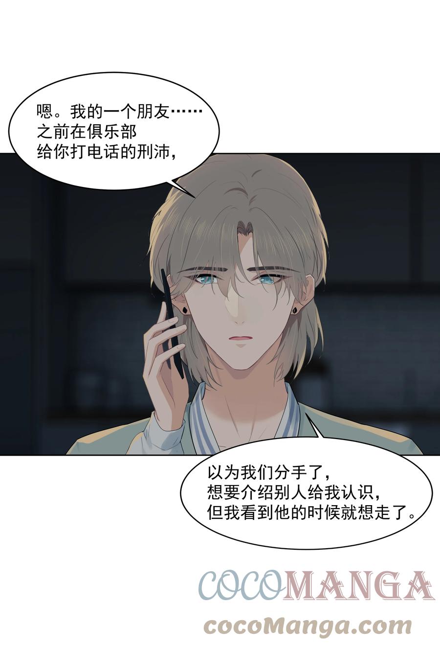 025 你找了我很久？-第25话