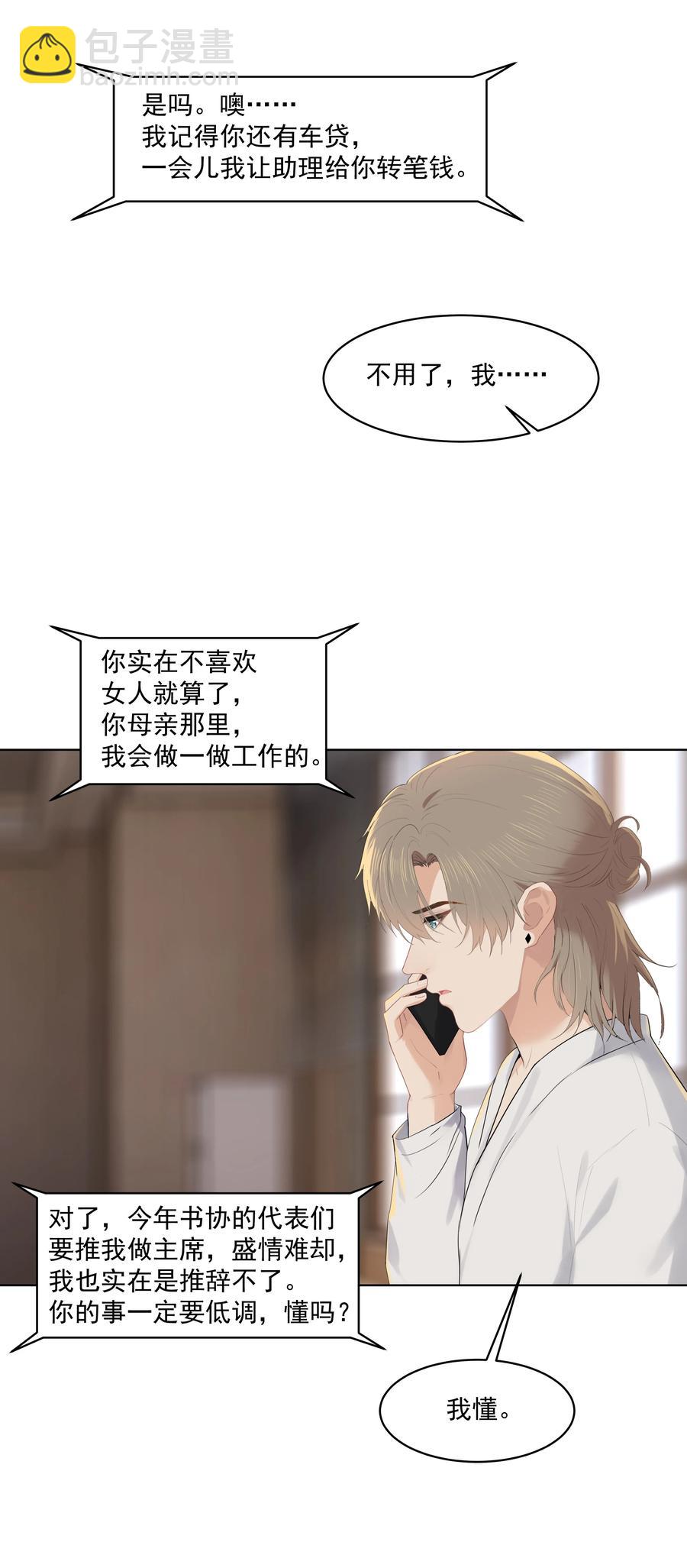 025 你找了我很久？-第25话
