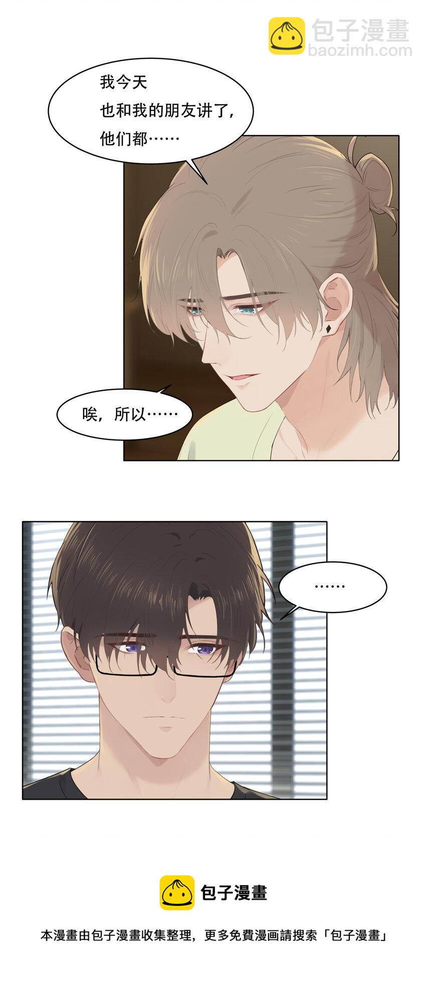 029 我怕你后悔！-第29话