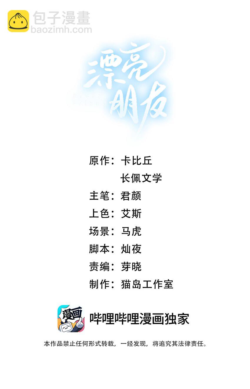 029 我怕你后悔！-第29话