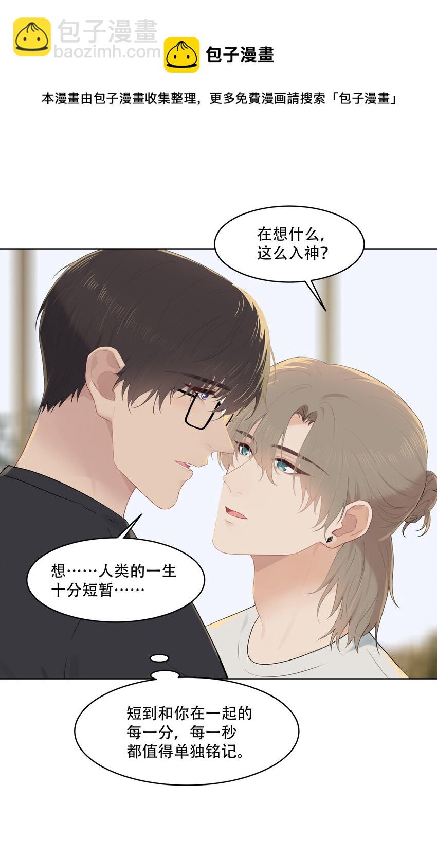 029 我怕你后悔！-第29话