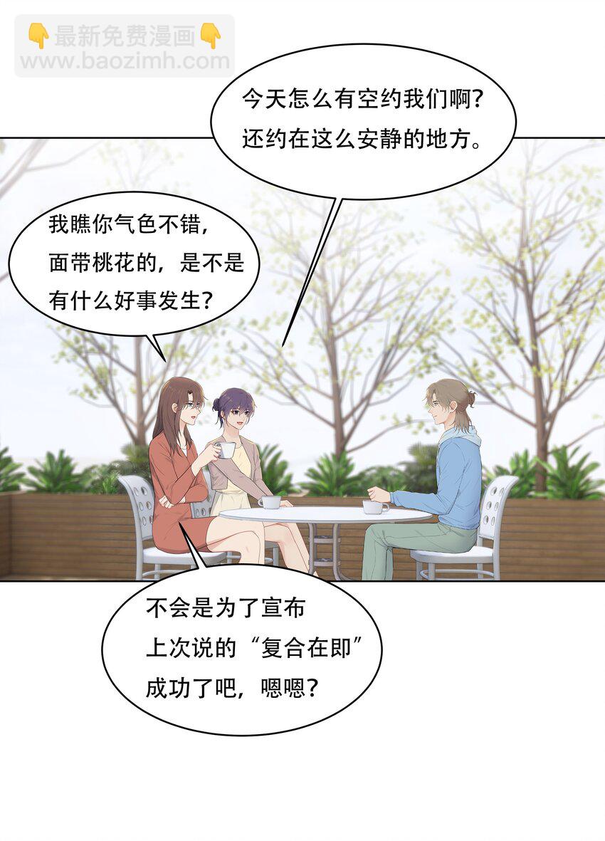 029 我怕你后悔！-第29话