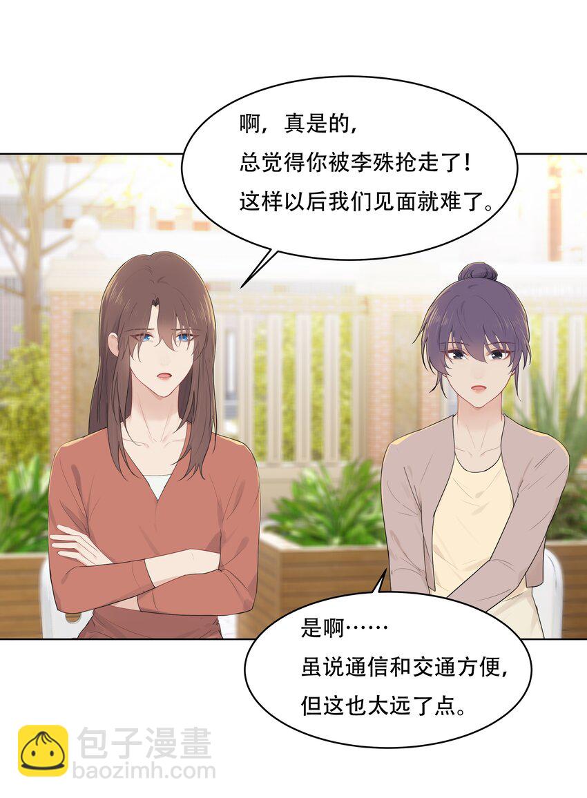 029 我怕你后悔！-第29话