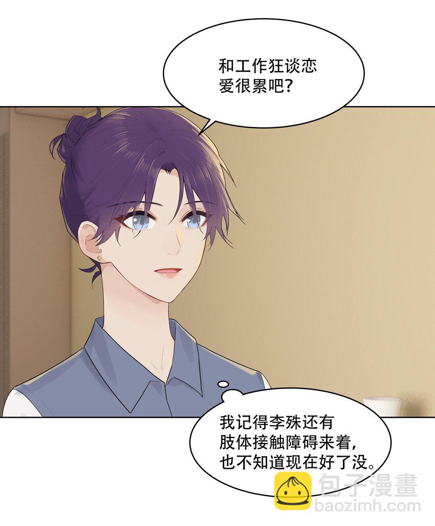 031 做我的伴侣吧！-第31话