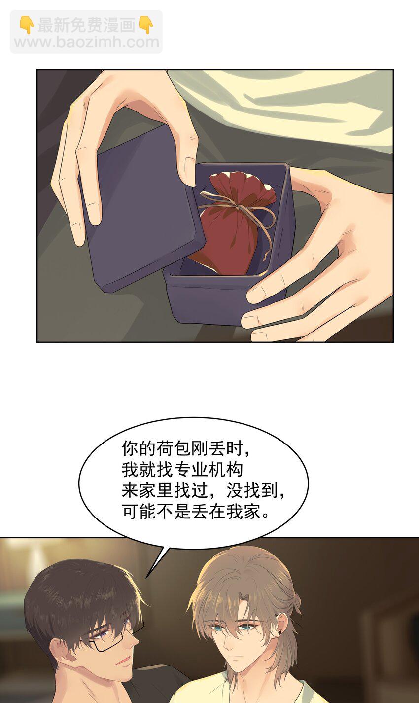 031 做我的伴侣吧！-第31话