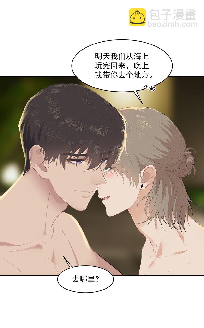 番外二 蜜月旅行（中）-第33话