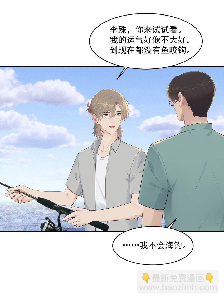番外二 蜜月旅行（中）-第33话