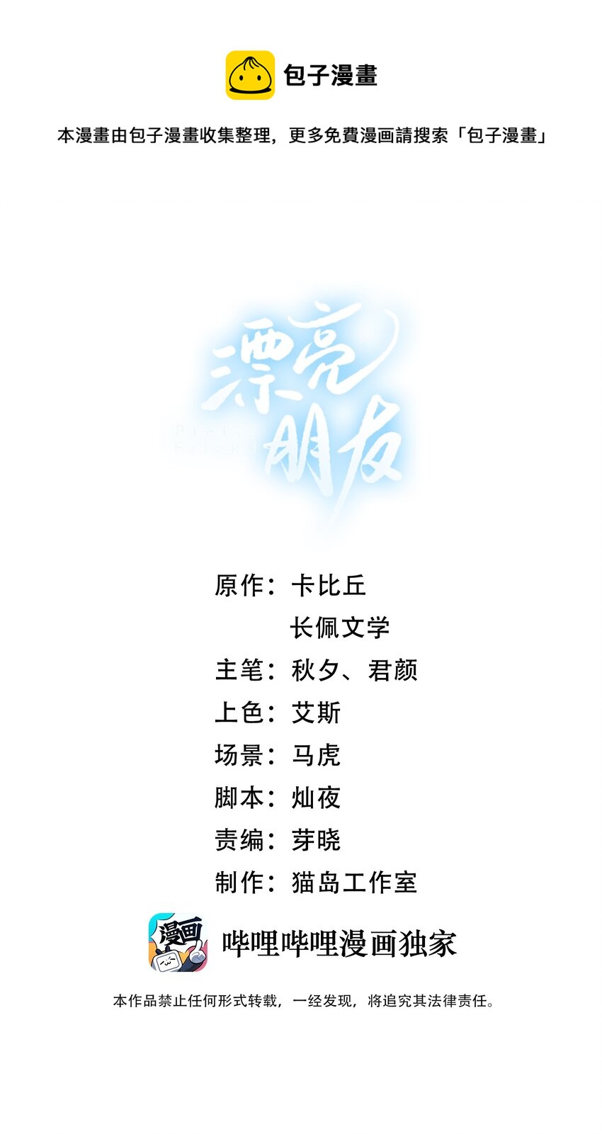 007 已读不回？-第7话