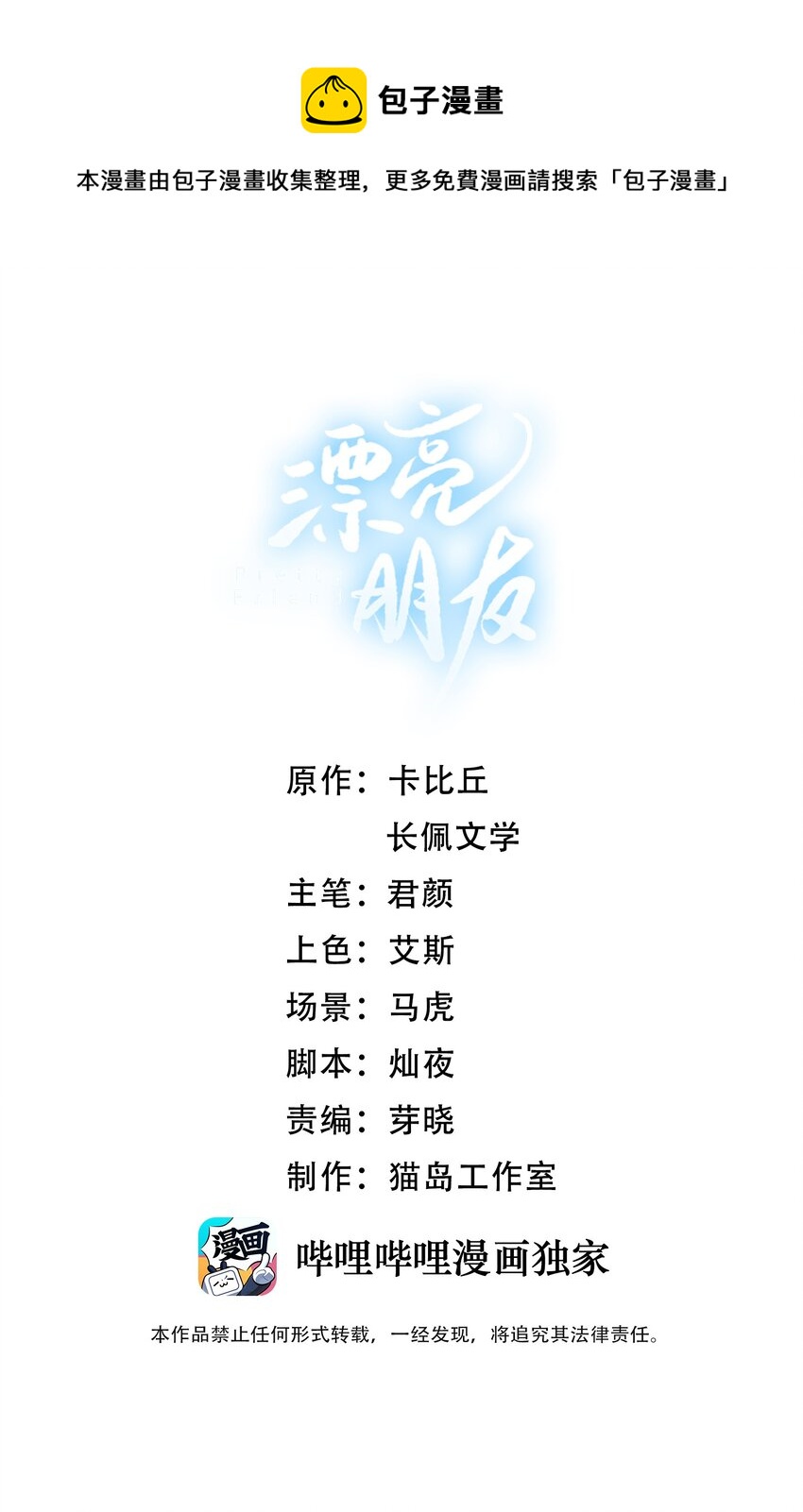 009 搭讪也不会吗？-第9话