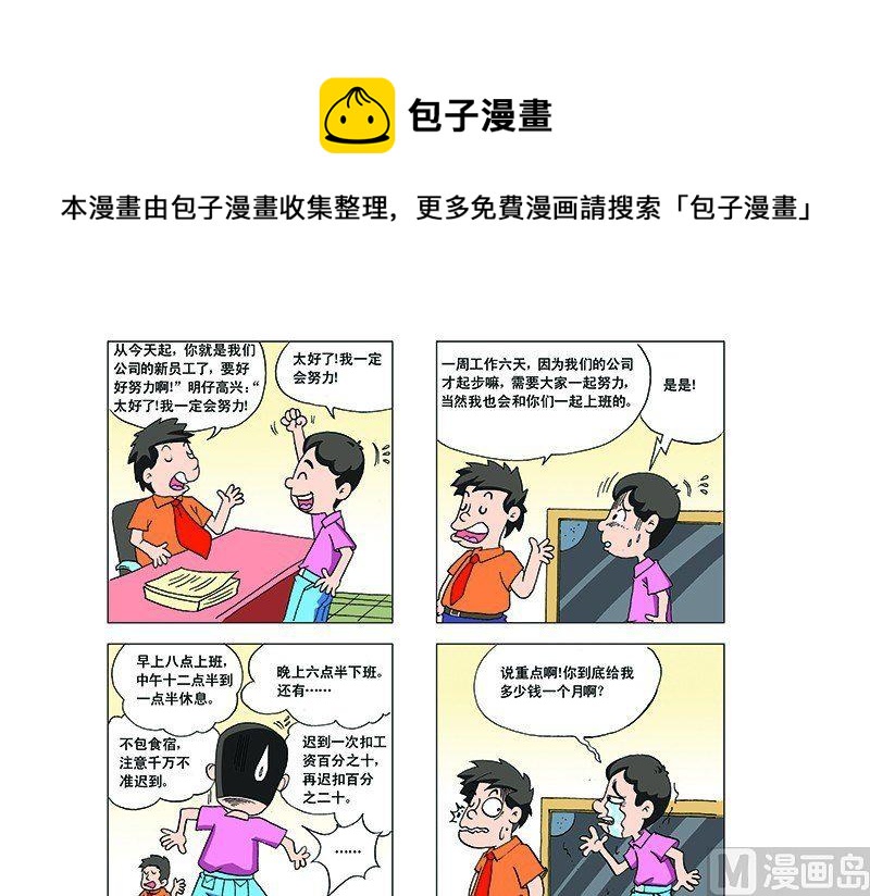 🍝漂在都市 1 第1页