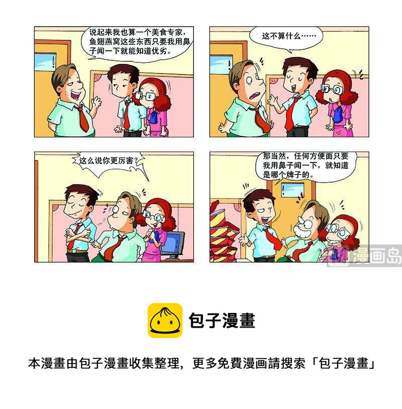 🍝漂在都市 1 第4页