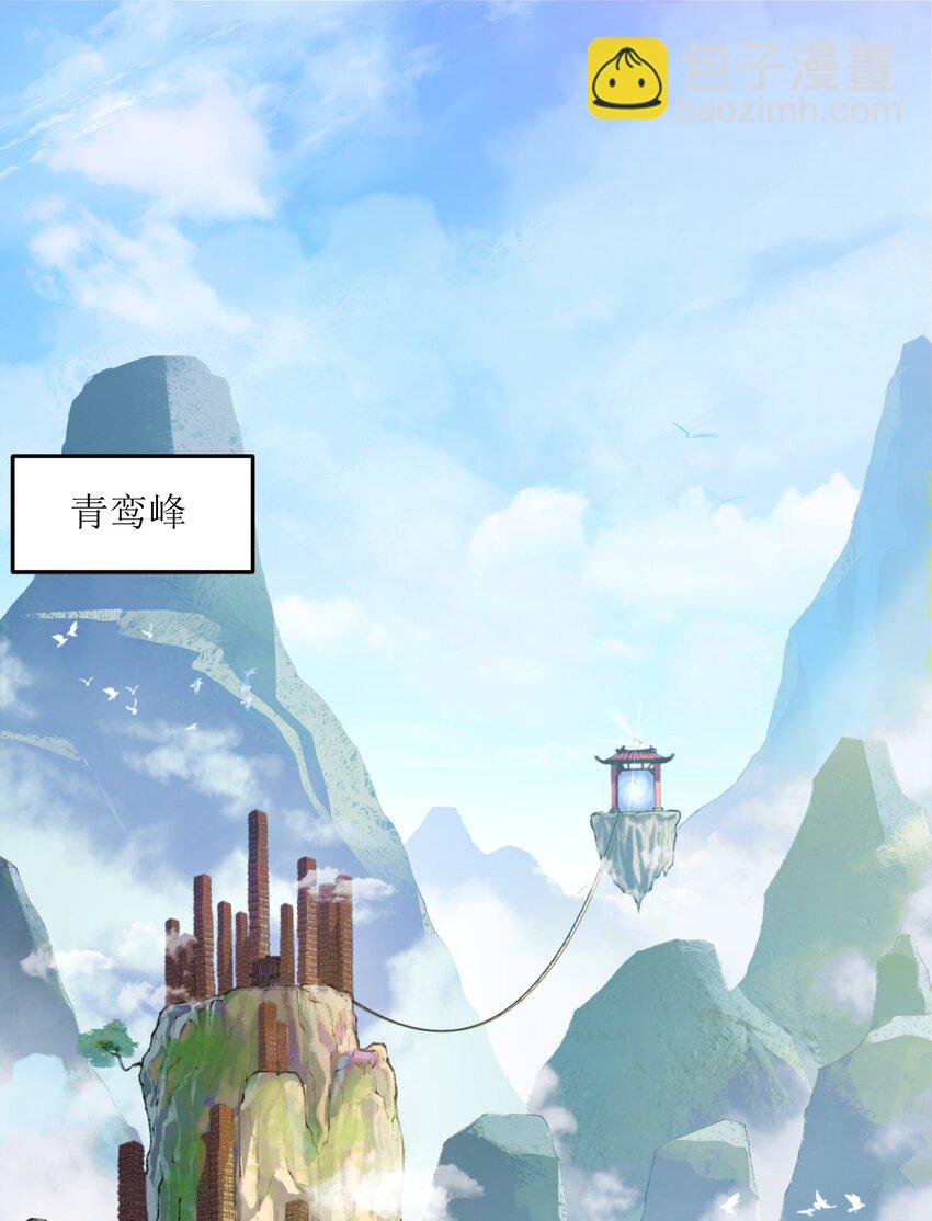 1 转世女仙送上门(1/2)-第1话