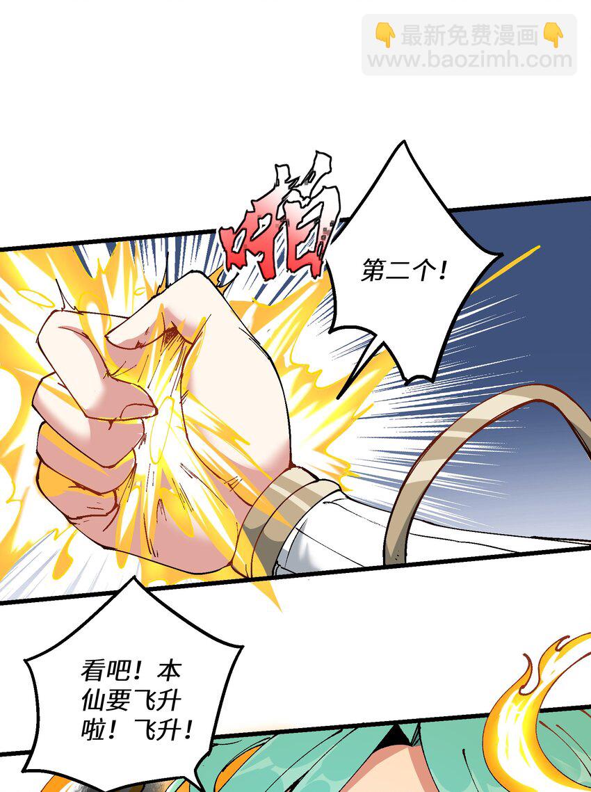 20 成仙(1/2)-第21话