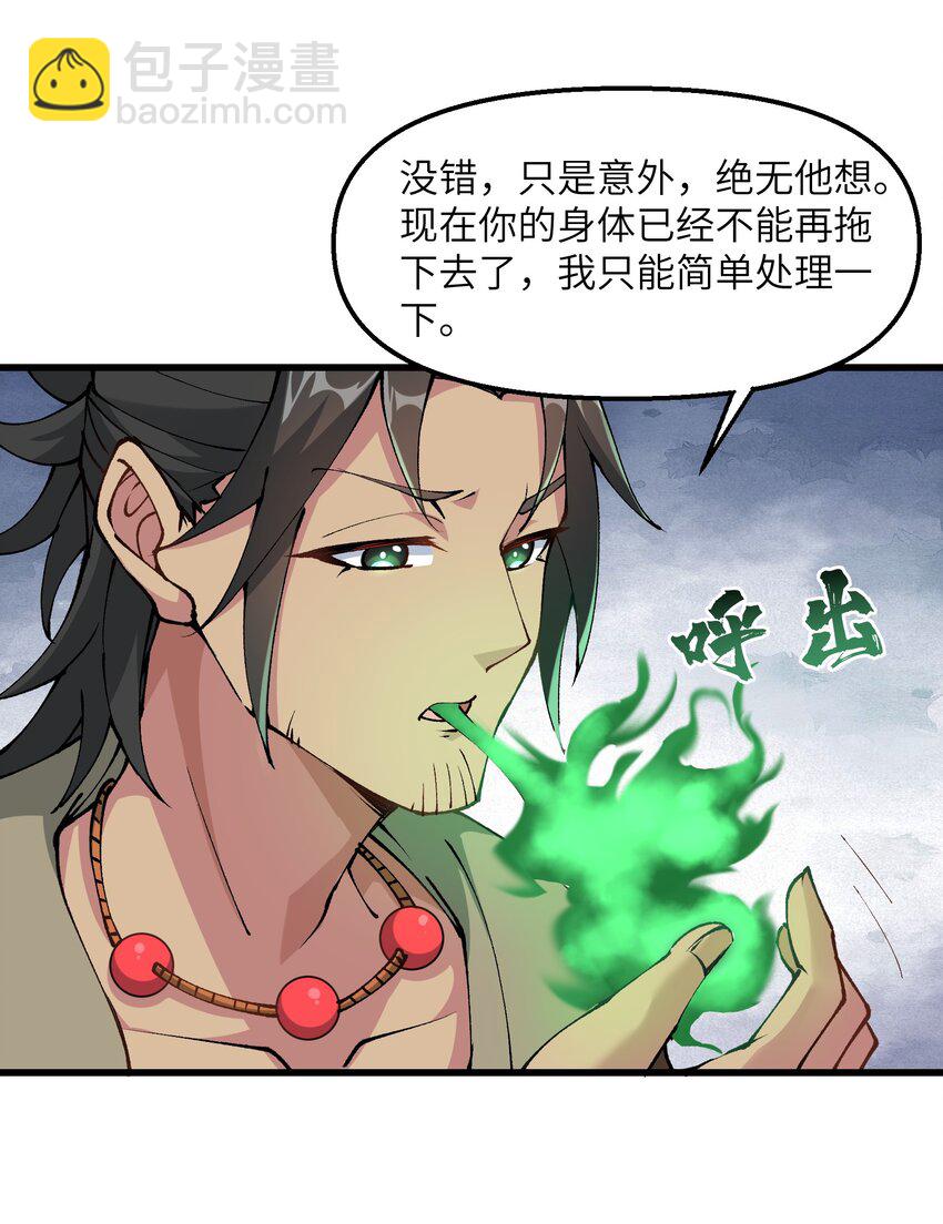 24 白教习你要干什么！(1/2)-第25话