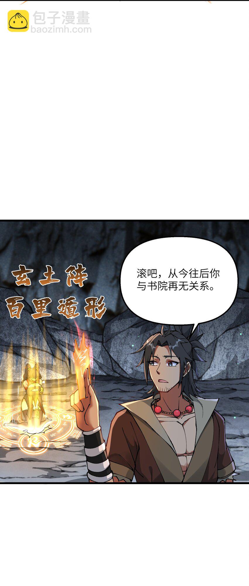 24 白教习你要干什么！(1/2)-第25话