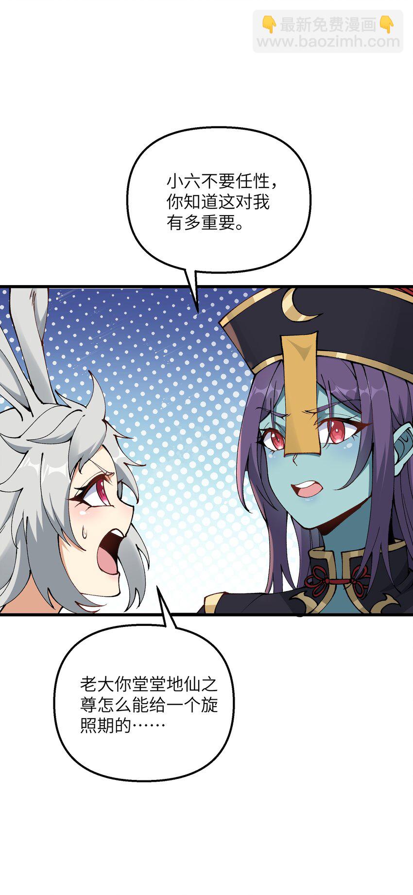 24 白教习你要干什么！(1/2)-第25话