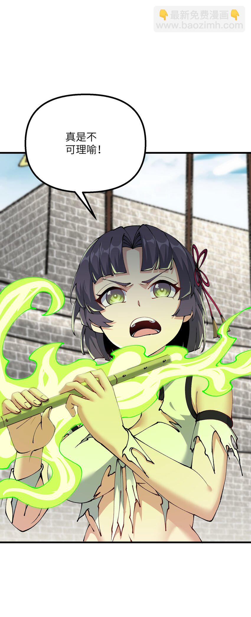 30 此道专克女修！(1/2)-第31话