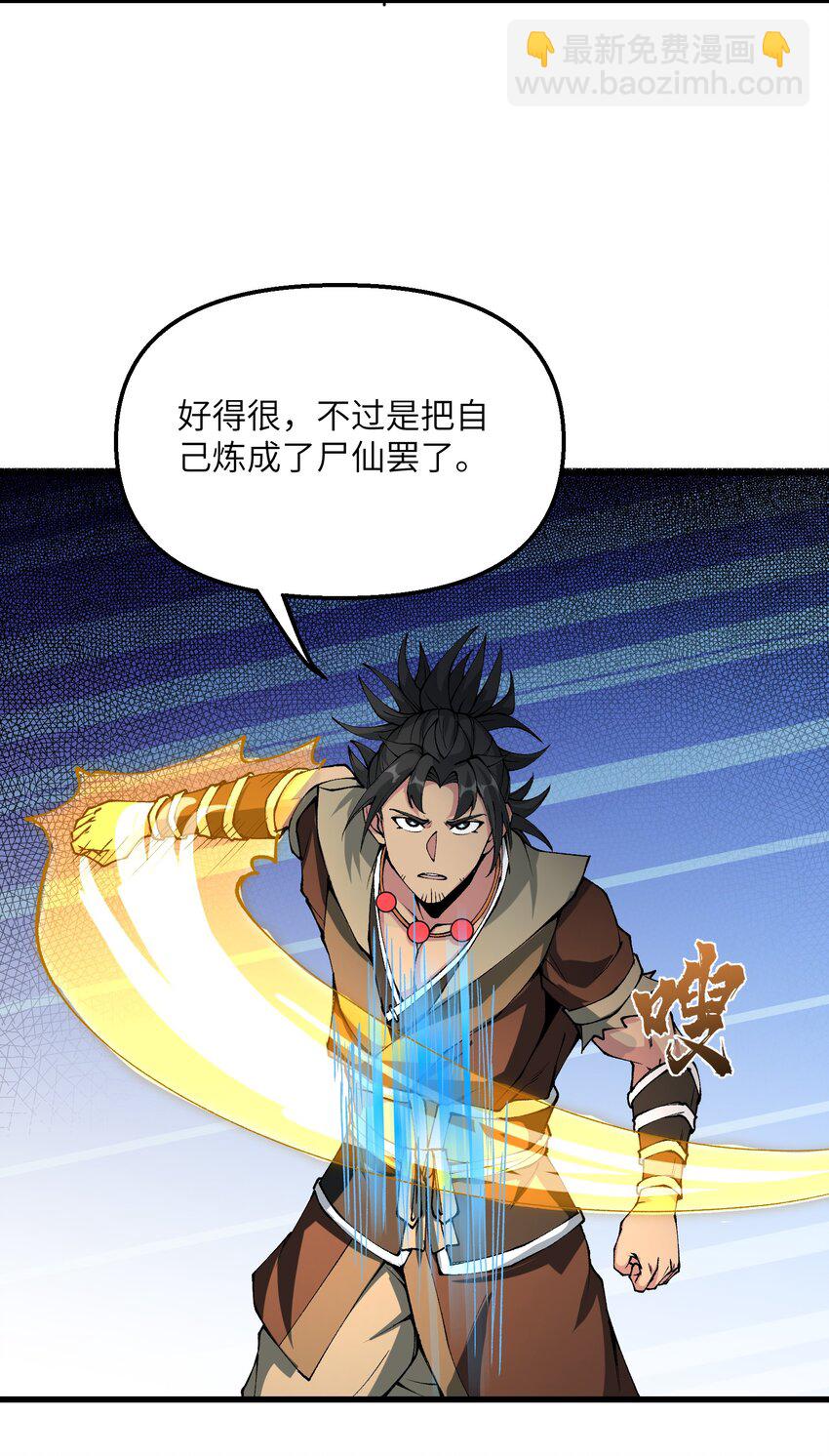 36 劈柴十年，斩仙！(1/2)-第37话