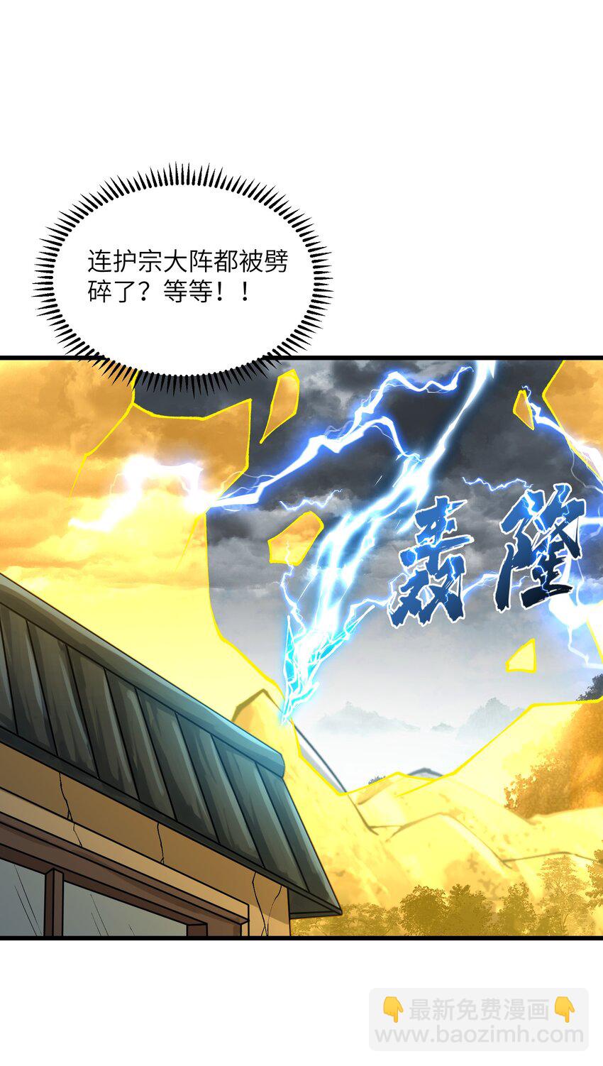 36 劈柴十年，斩仙！(1/2)-第37话