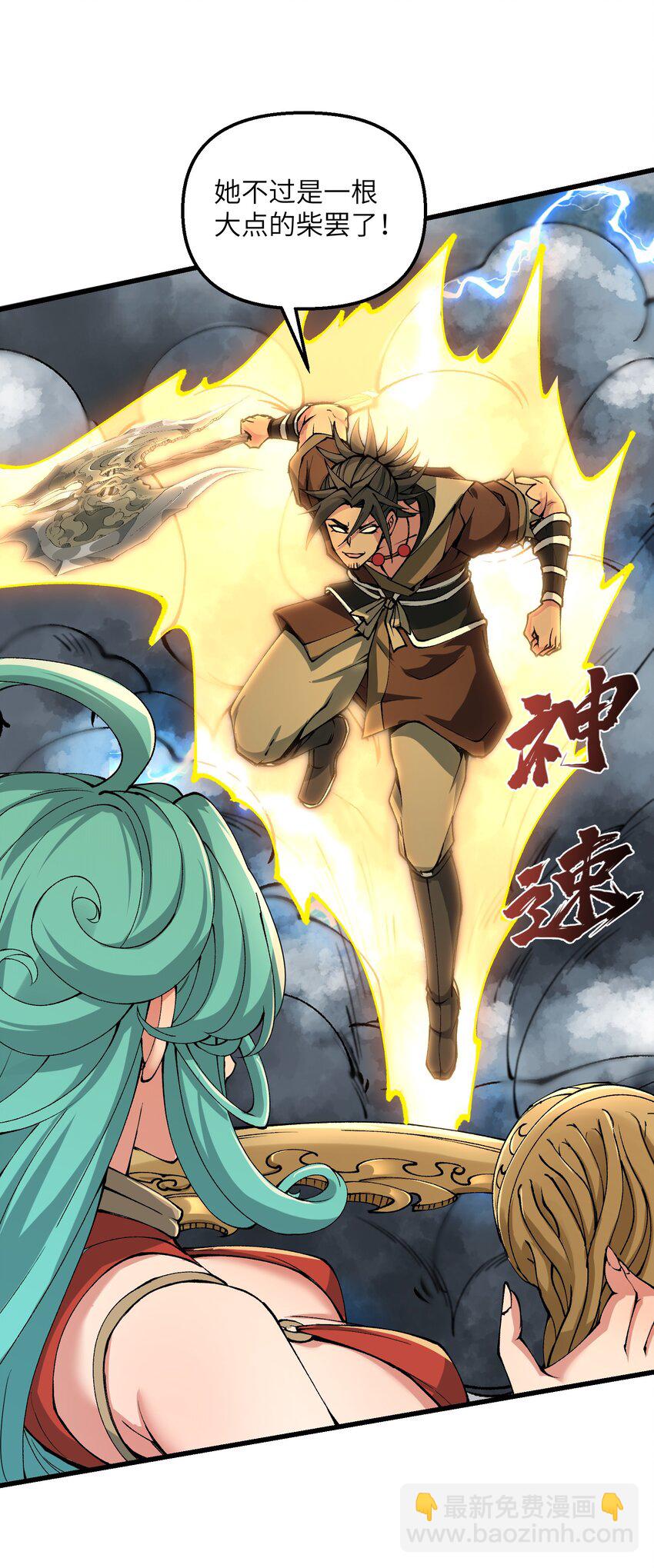 36 劈柴十年，斩仙！(1/2)-第37话