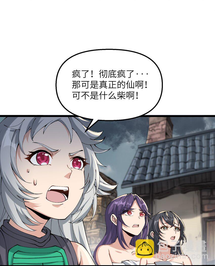 36 劈柴十年，斩仙！(1/2)-第37话