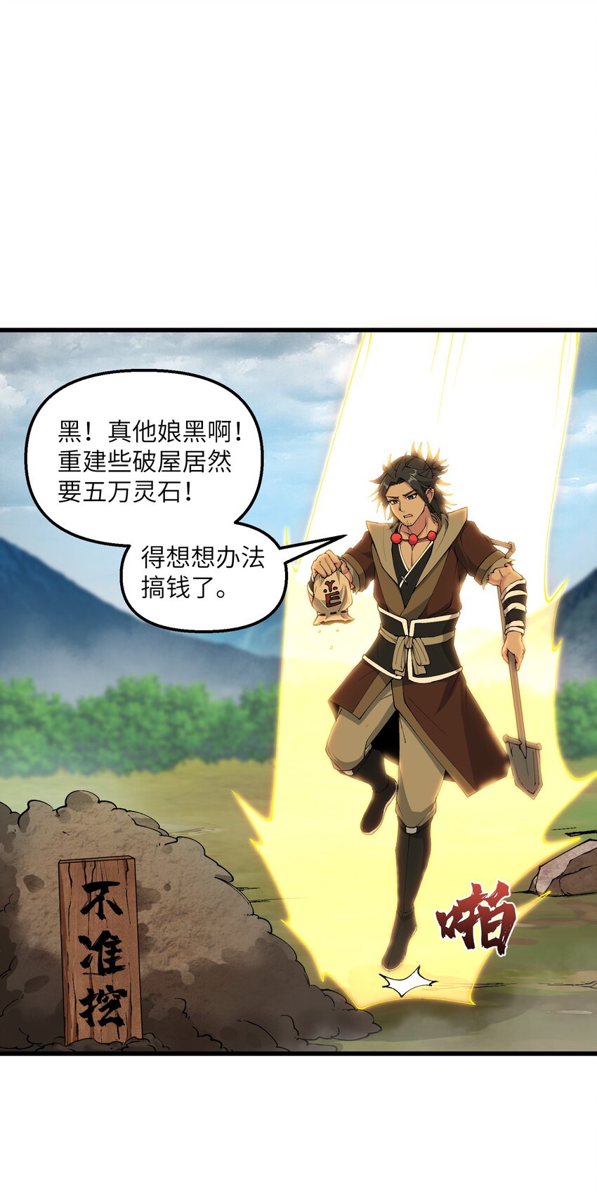 38 放开我的二徒弟！(1/2)-第39话