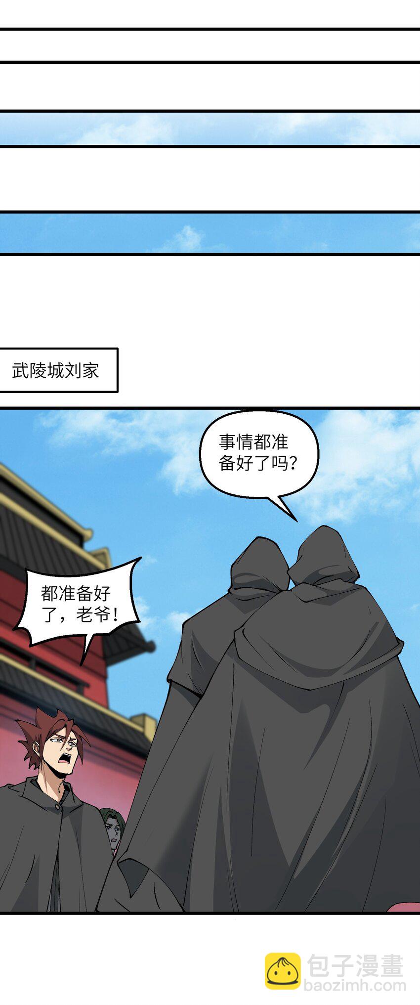38 放开我的二徒弟！(1/2)-第39话