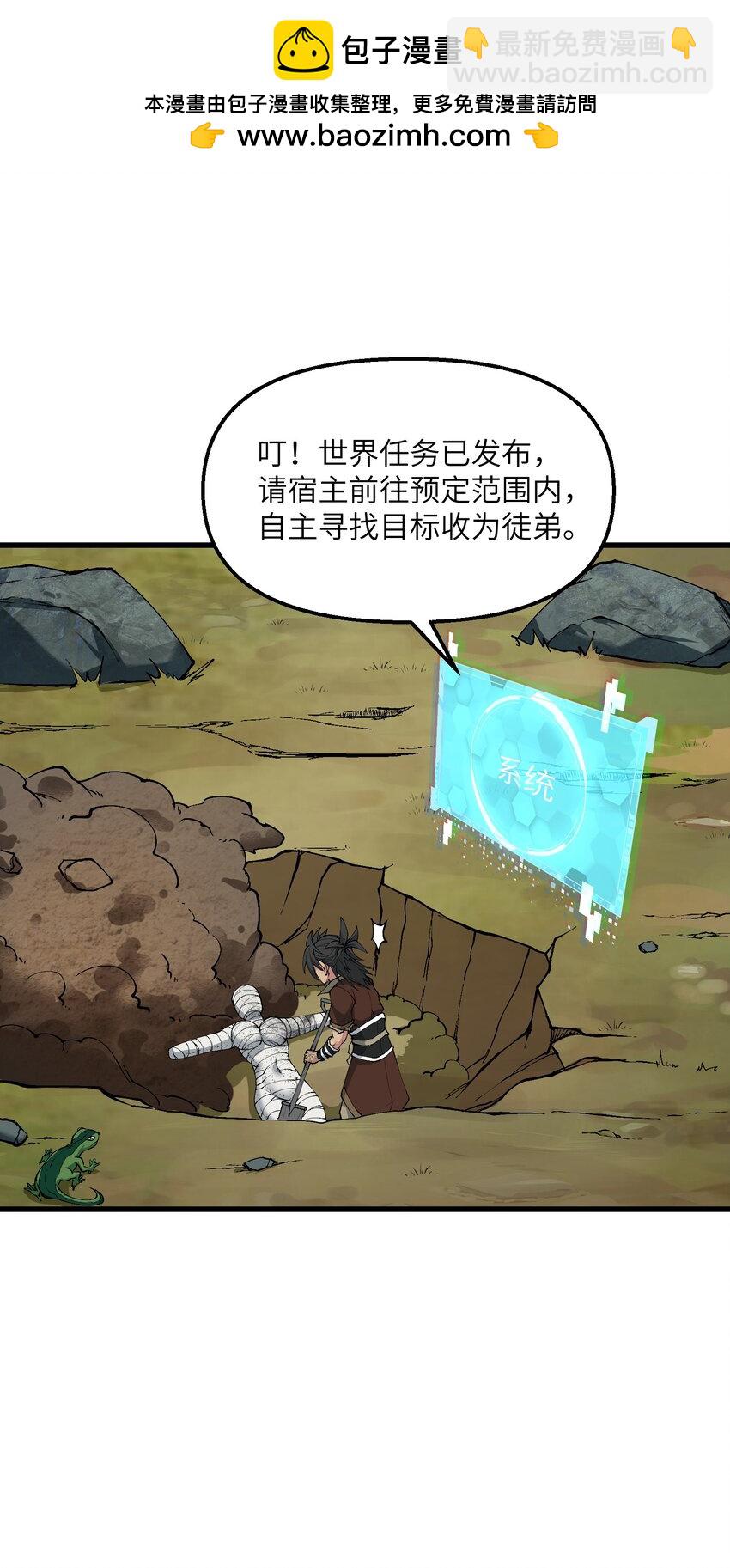 38 放开我的二徒弟！(1/2)-第39话