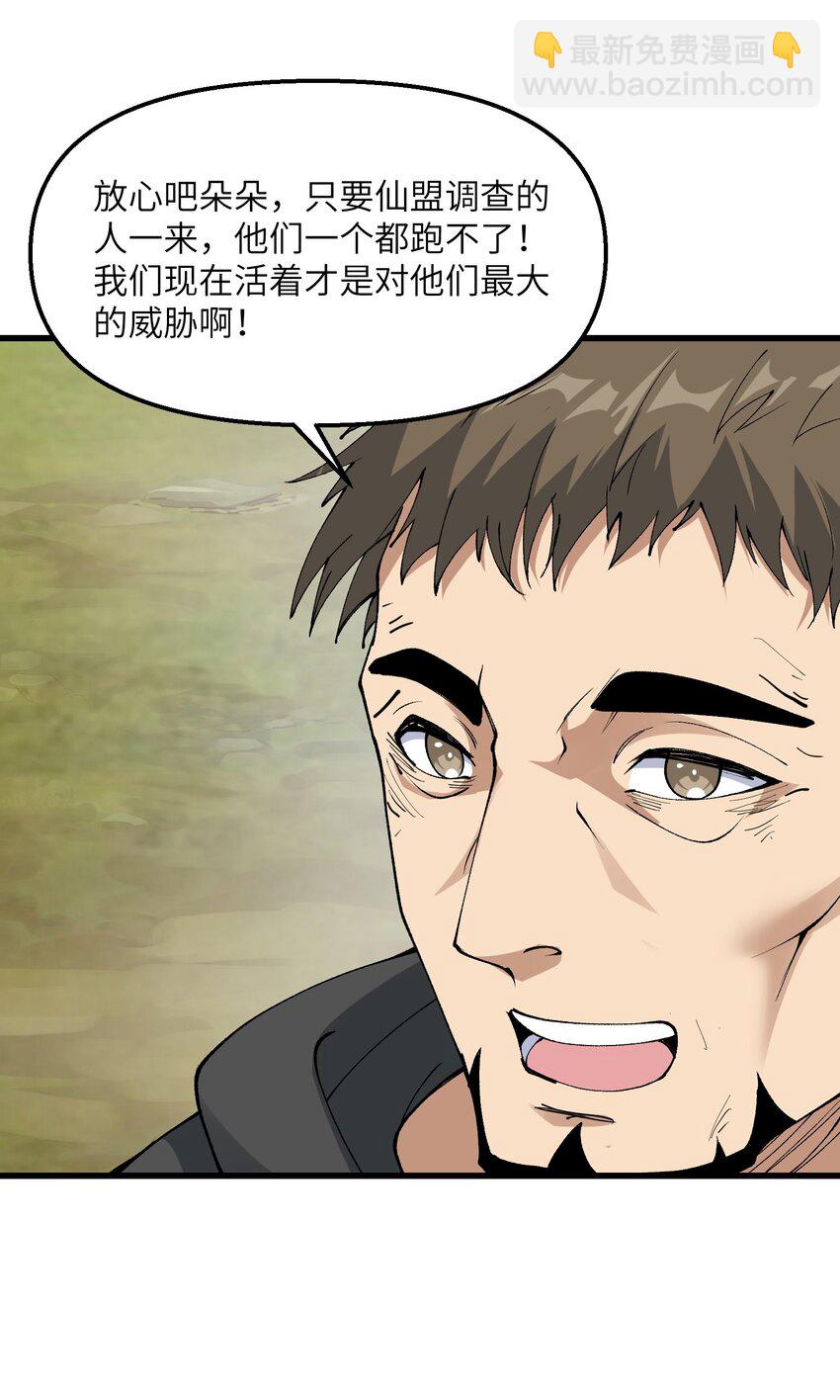 38 放开我的二徒弟！(1/2)-第39话