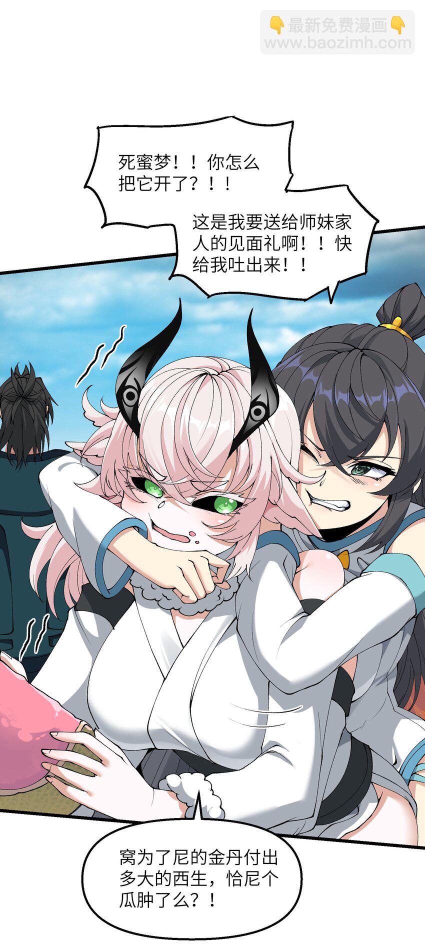 38 放开我的二徒弟！(1/2)-第39话