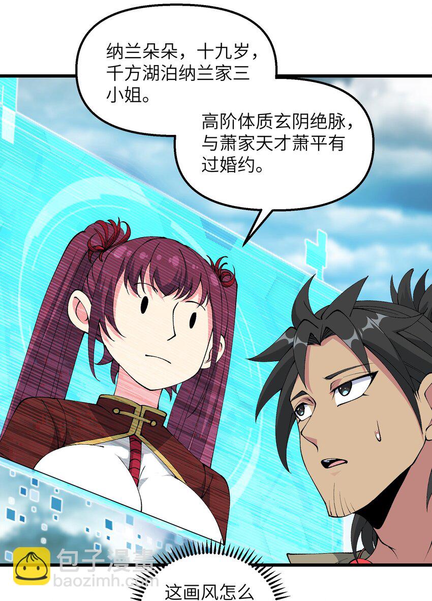 38 放开我的二徒弟！(1/2)-第39话