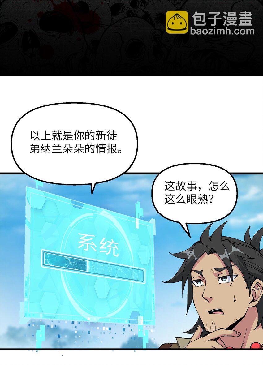 38 放开我的二徒弟！(1/2)-第39话